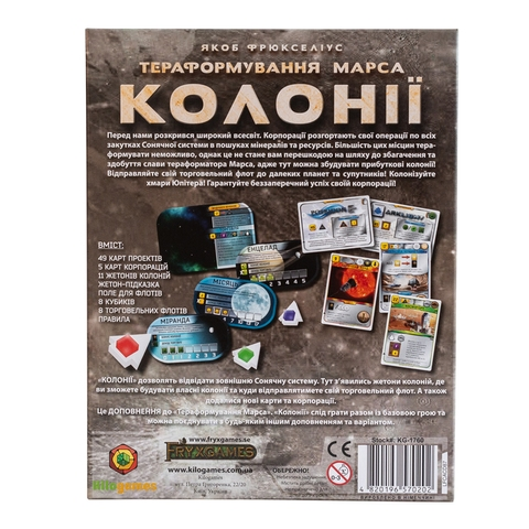 Покорение Марса: Колонии (Terraforming Mars) UA