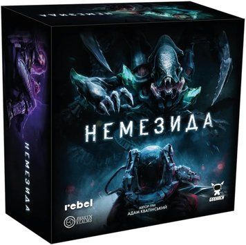 Немезида (Nemesis) UA