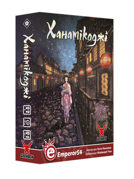 Ханамікоджі (Hanamikoji) UA
