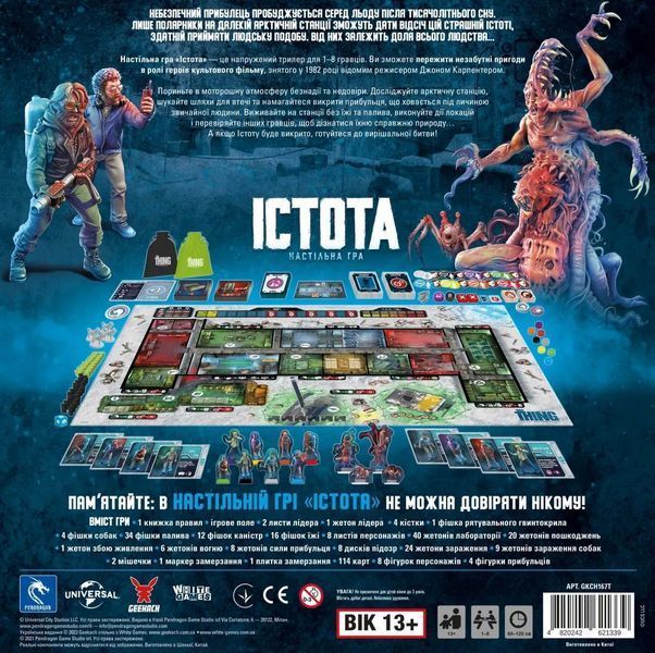 Нечто (The Thing: The Boardgame) UA