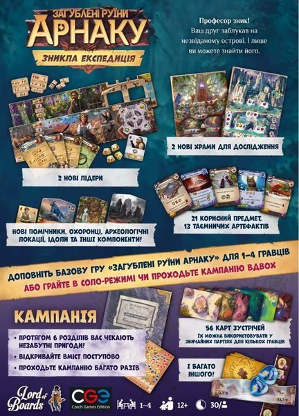 Загублені руїни Арнаку: Зникла експедиція (Lost Ruins of Arnak: The Missing Expedition) UA