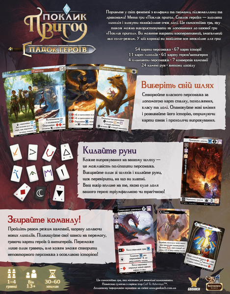 Зов приключений. Наследие героев (Call To Adventure: Epic Origins) UA