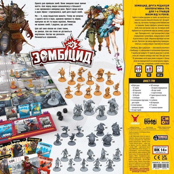 Зомбіцид: Друга редакція (Zombicide: 2nd Edition) UA