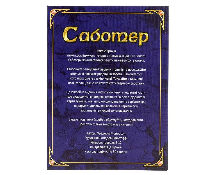 Саботер. Юбилейное издание (Saboteur: 20 Jahre-Edition) UA