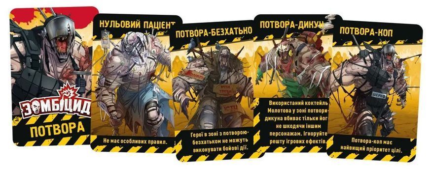Зомбіцид: Друга редакція (Zombicide: 2nd Edition) UA