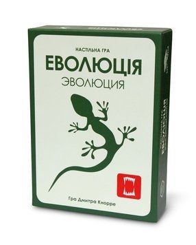 Еволюція (Evolution)