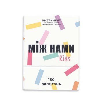 Між нами Kids