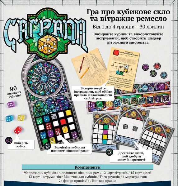 Саґрада (Саграда / Sagrada) (укр.)