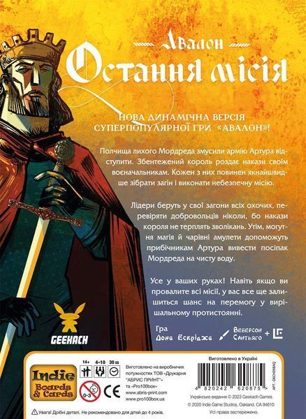 Остання місія (Quest) UA