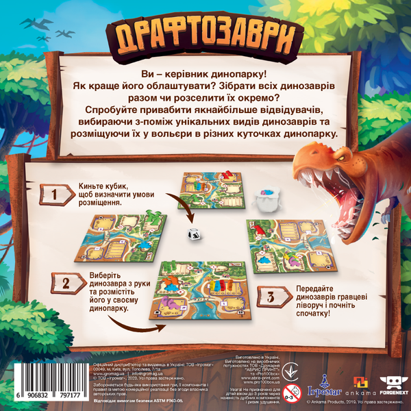 Драфтозаври (Draftosaurus) UA