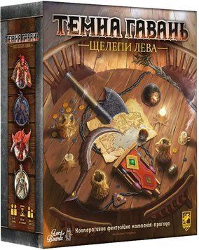 Мрачная Гавань: Челюсти Льва (Gloomhaven: Jaws of the Lion) UA