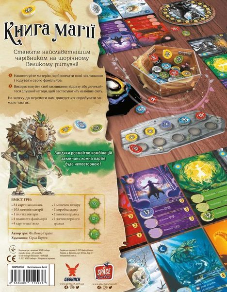 Книга магии (SpellBook) UA