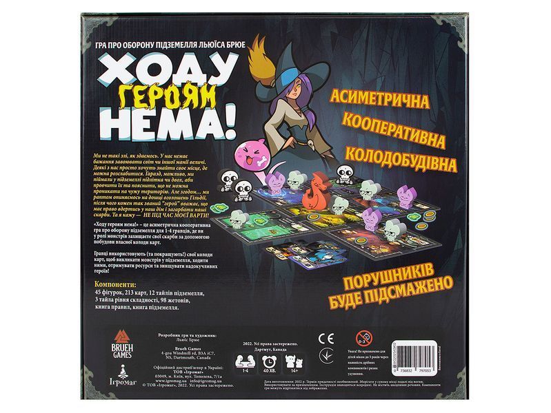 Ходу Героям Нема! (Keep the Heroes Out!) UA