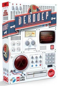 Декодер (Decrypto)