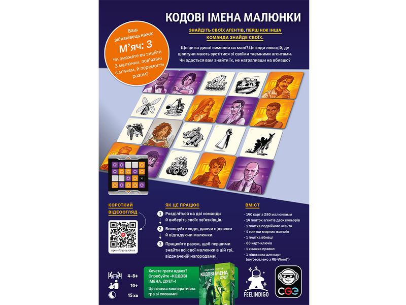 Кодові імена: Зображення (Codenames: Pictures) UA