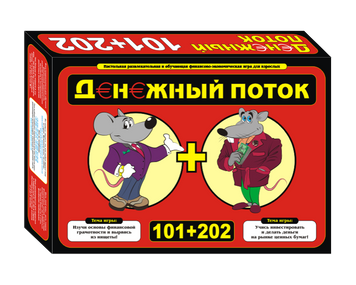 Денежный Поток 101+202 (Cashflow 101+202) RU
