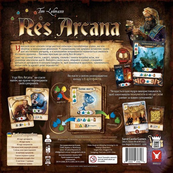 Рес Аркана (Res Arcana) UA