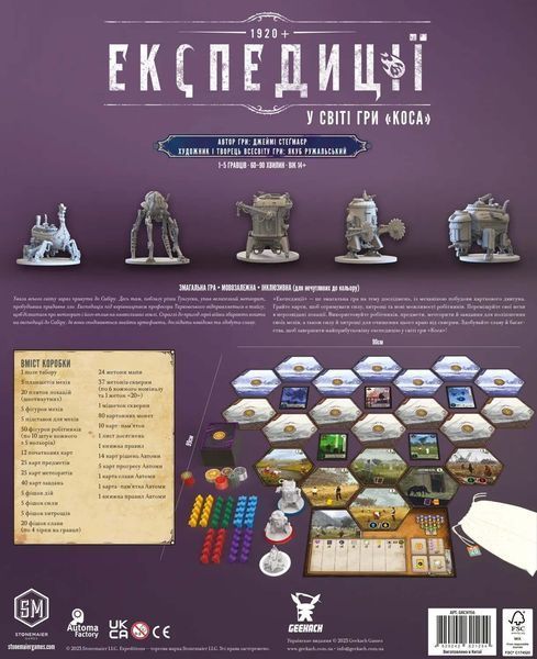 Експедиції (Expeditions) UA