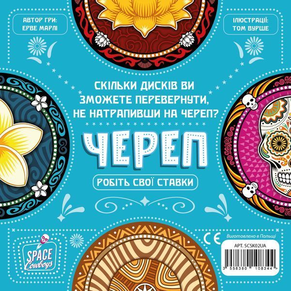 Череп (Skull) UA