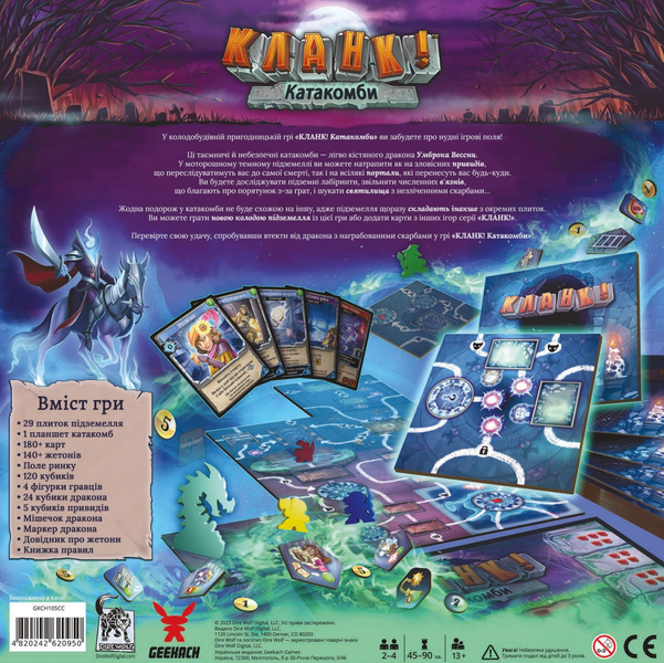 Кланк! Катакомби (Clank! Catacombs) UA