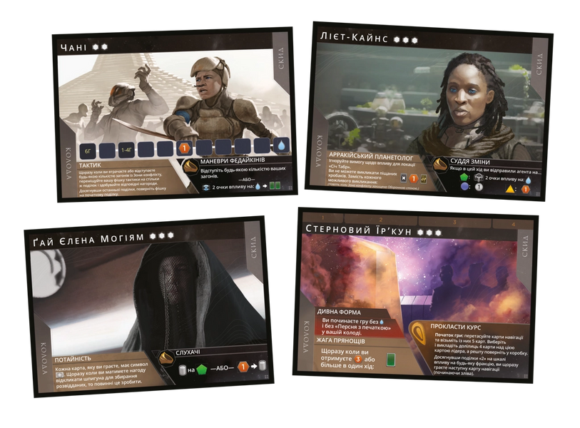 Дюна: Империум &ndash; Денастии (Dune: Imperium &mdash; Bloodlines) UA