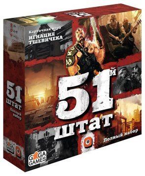 51-й штат: Полный набор (51st State: Master Set) RU