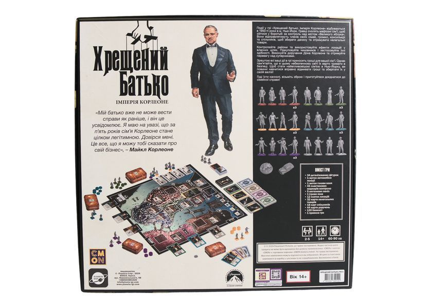 Хрещений батько. Імперія Корлеоне (The Godfather: Corleone's Empire) UA