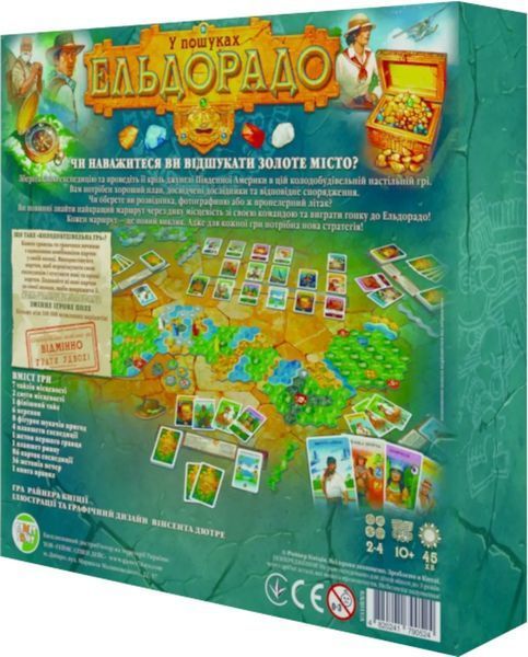 У Пошуках Ельдорадо (The Quest for El Dorado) UA