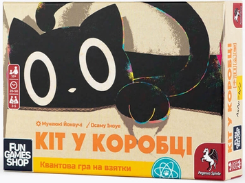 Кіт у коробці (Cat in a box) UA