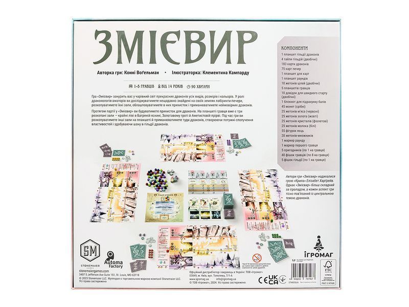 Змієвир (Wyrmspan) UA